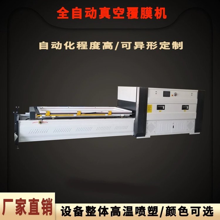 全自動真空覆膜機