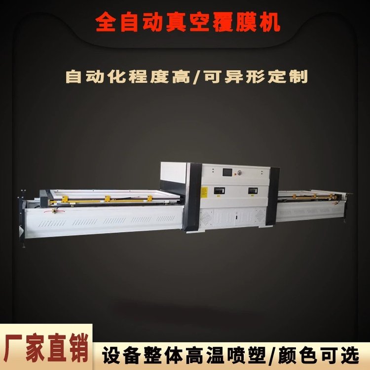 全自動真空覆膜機(jī)